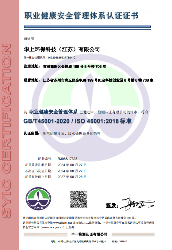 职业健康安全管理体系认证证书