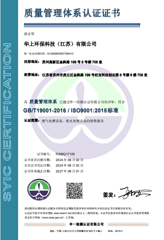质量管理体系证书