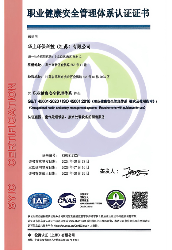 职业健康安全管理体系认证证书