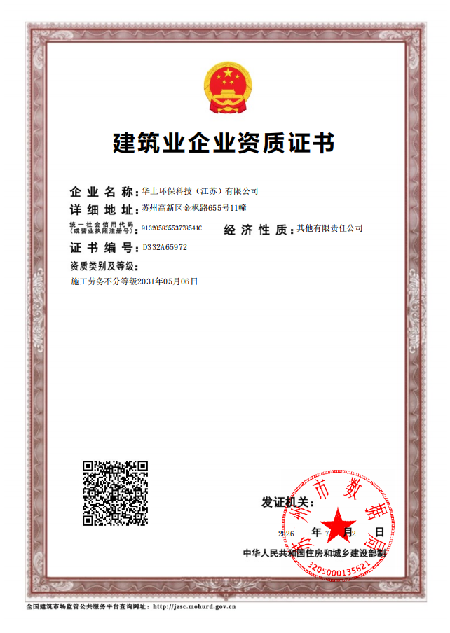 建筑业企业资质证书
